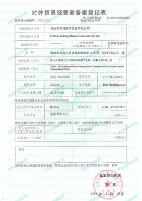 對(duì)外貿(mào)易經(jīng)營備案登記